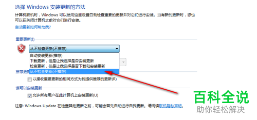 如何关闭电脑自动更新功能