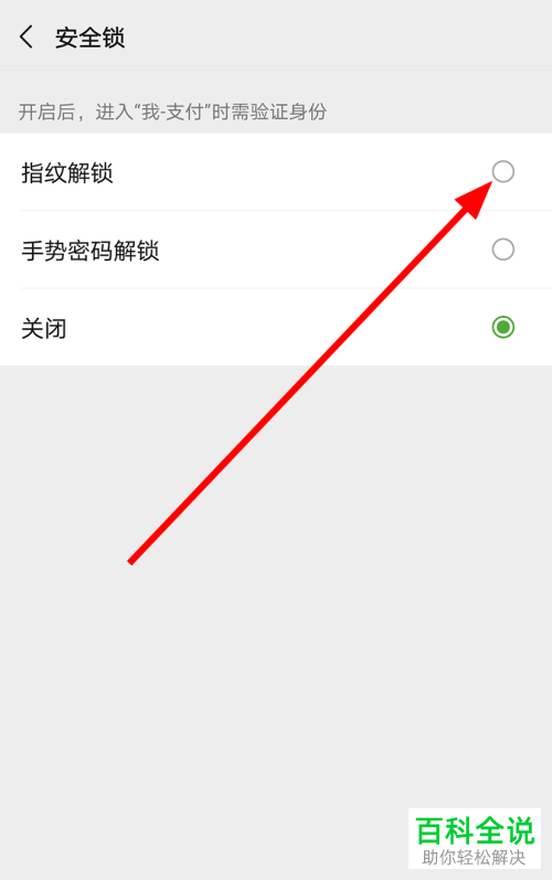如何给微信设置进入支付页面的安全锁