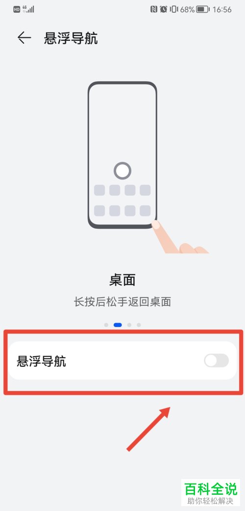如何关闭手机悬浮球功能