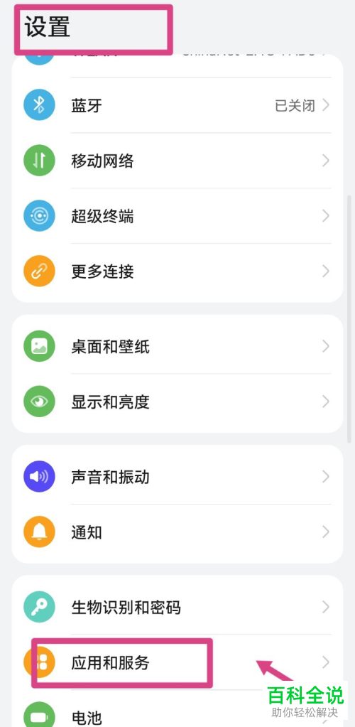 如何管理手机应用程序