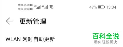 如何关闭华为手机中应用的自动更新