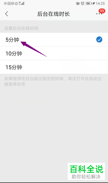 如何更改手机版招商银行的后台在线时长为5分钟