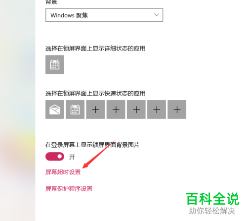 如何更改Win10系统中屏幕超时的设置