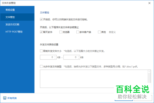 如何给电脑上的微信设置禁止发送文件