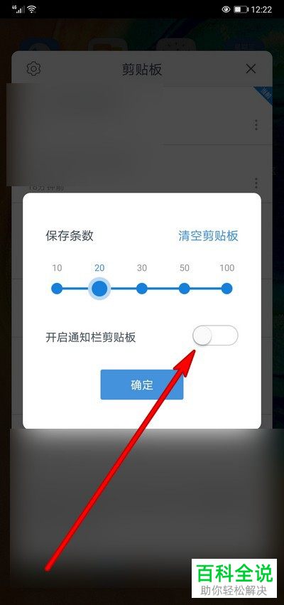 如何关闭华为手机中显示的剪贴板
