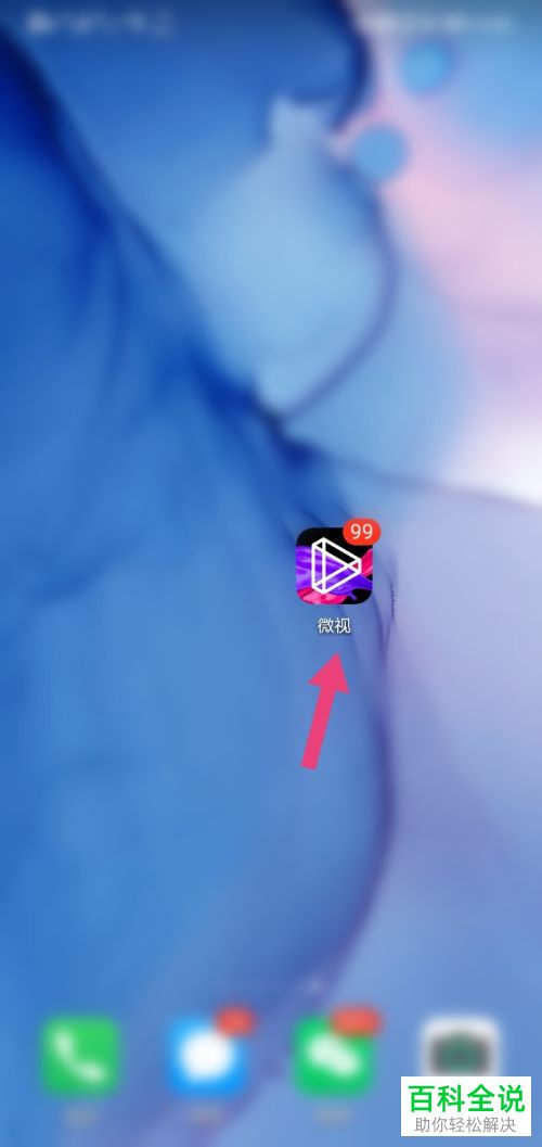 如何给微视APP设置自动播放下一个视频