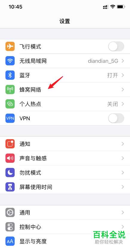 如何关闭苹果iphone手机的低数据模式