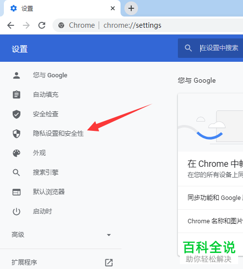 如何关闭谷歌浏览器安全浏览功能