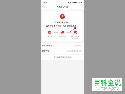 如何关闭拼多多先用后付功能
