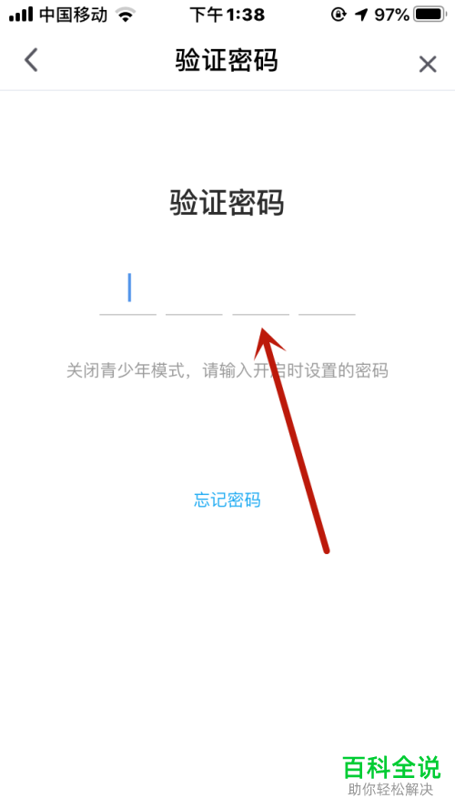 如何关闭手机版咪咕视频中的青少年模式