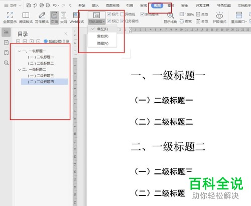 如何给wps文档进行自动编号