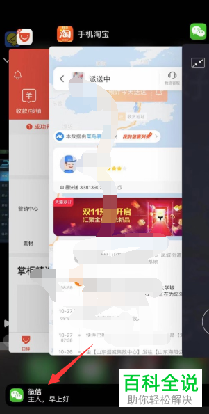 如何关闭iPhone苹果手机后台底部的早上你好字样