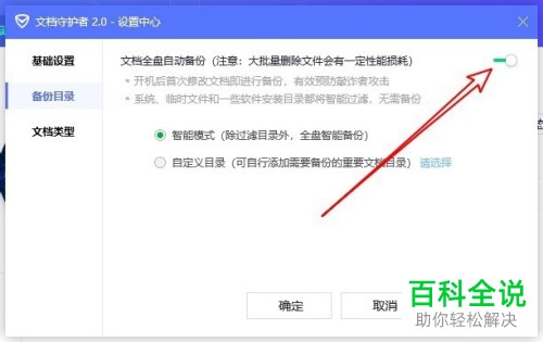 如何关闭电脑管家文档守护者的自动备份功能