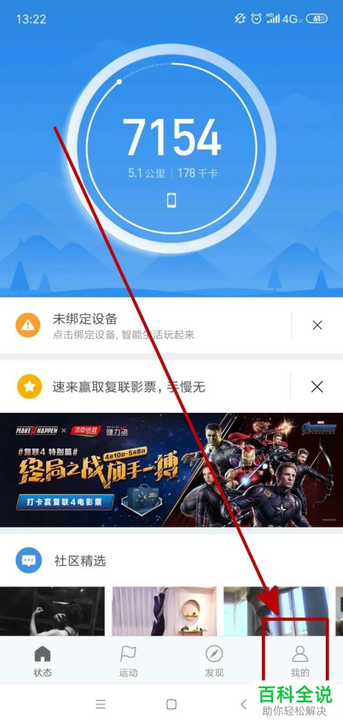 如何更改小米运动app中的昵称