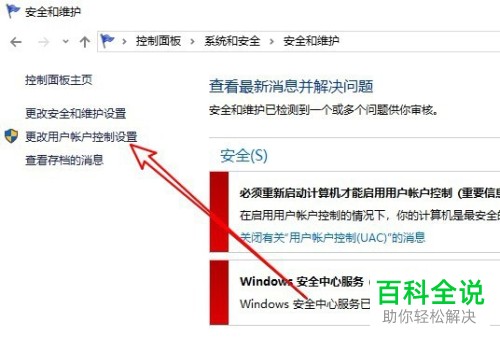 如何关闭win10系统用户帐户控制通知