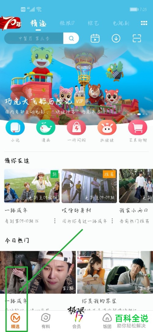 如何关闭手机芒果tv内的弹幕