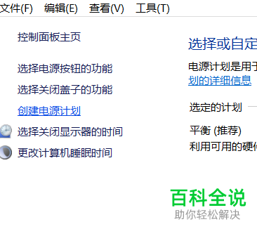如何关闭win10系统内的节电模式