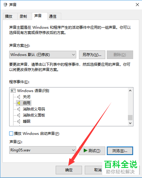 如何给电脑设置开机音乐