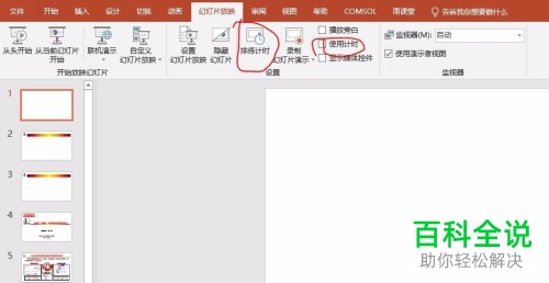 如何给PPT设置计时放映