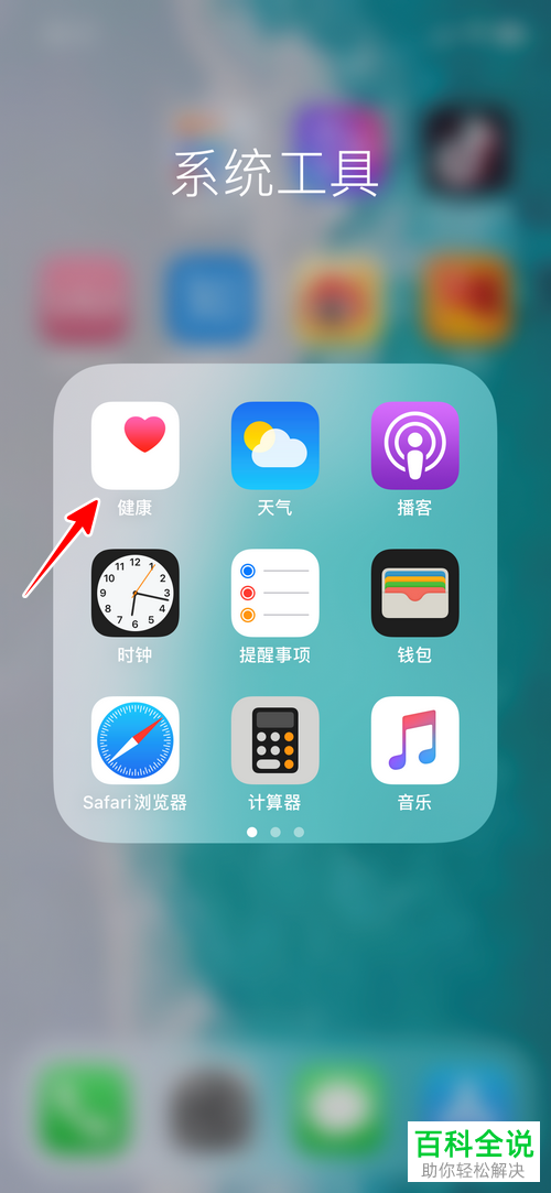 如何给苹果iPhone手机健康中设置自定义摘要内容