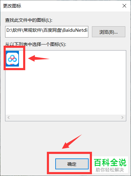 如何更改电脑应用图标