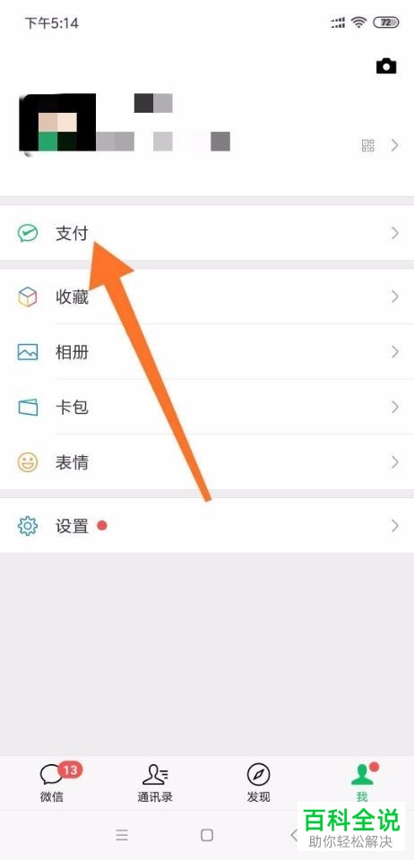 如何更改或找回微信支付密码