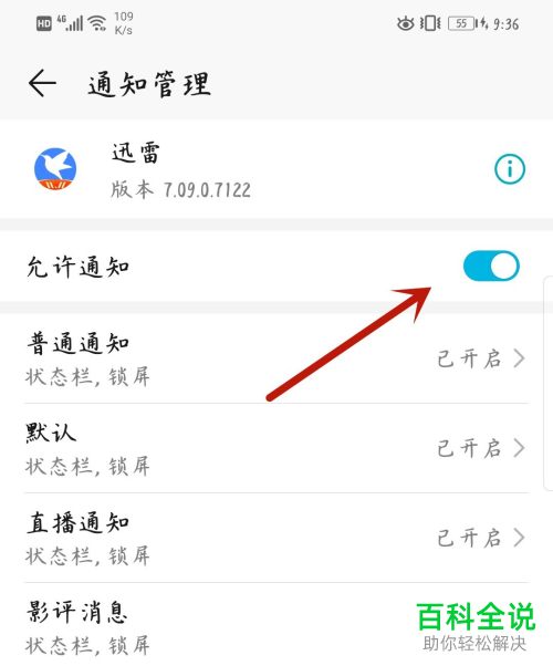 如何关闭手机迅雷推送通知
