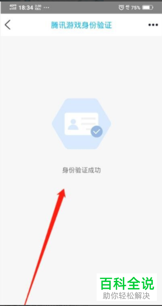 如何给腾讯游戏进行身份认证