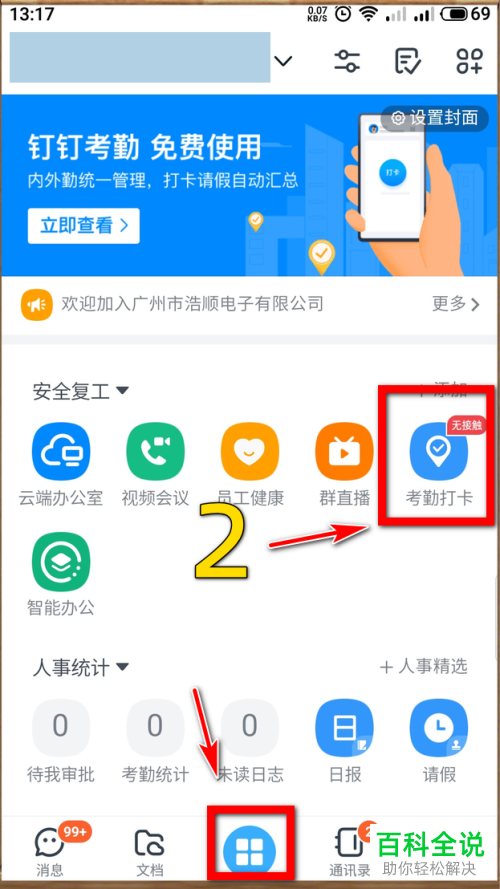 如何关闭钉钉外勤打卡功能