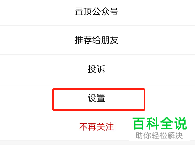 如何关闭微信公众号消息免打扰功能