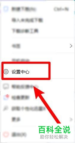 如何给电脑上的迅雷软件设置限速下载文件