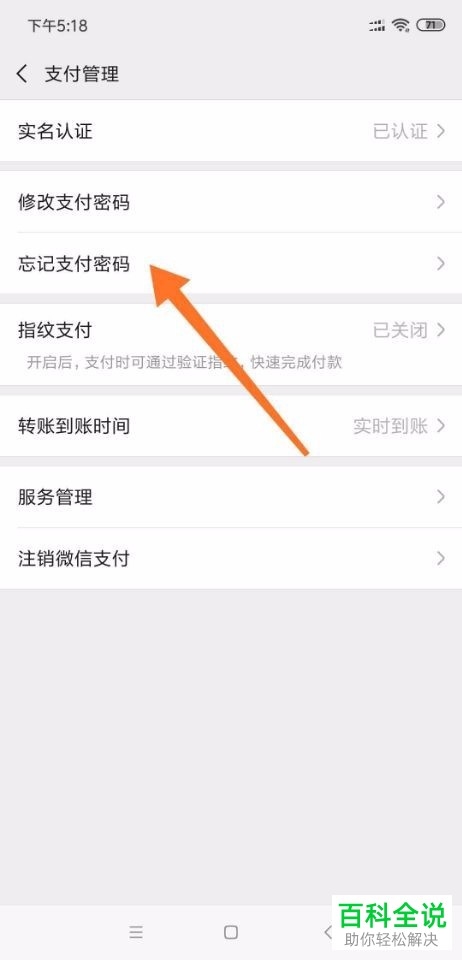 如何更改或找回微信支付密码