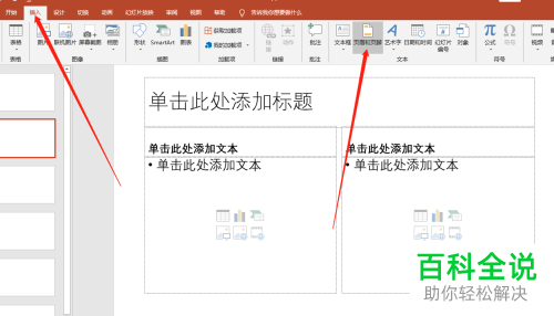 如何给ppt插入页眉页脚？