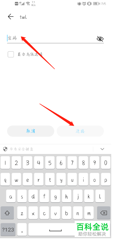 如何给手机快捷连接WiFi无线网络