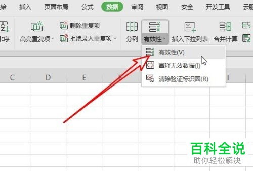 如何给WPS表格设置限制输入数据的位数