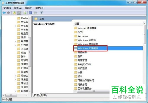 如何关闭Windows的文件保护？