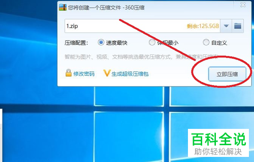 如何给电脑上的压缩包加密