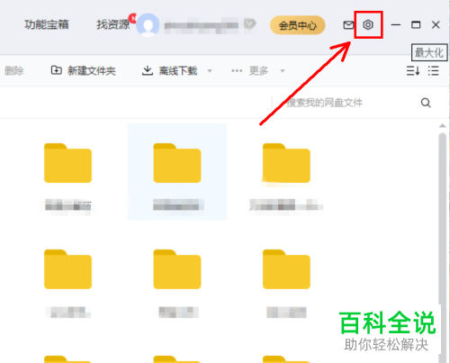 如何关闭百度网盘传输完成声音提醒功能