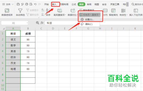 如何给Excel表格中的数据设置重复提醒