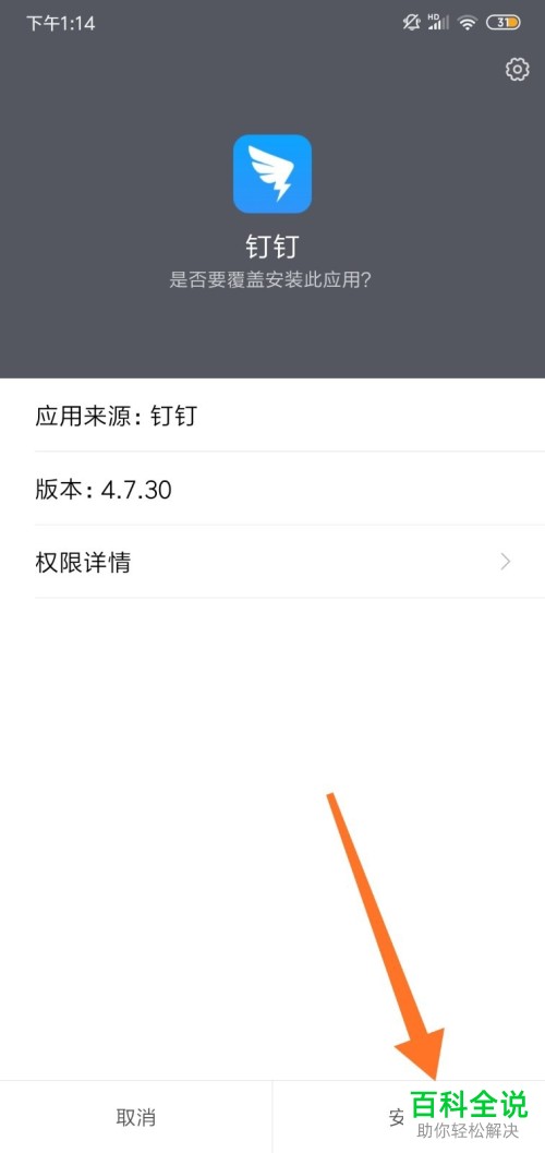 如何更新钉钉APP的版本