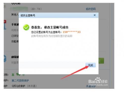 如何关闭qq号码的查找功能?