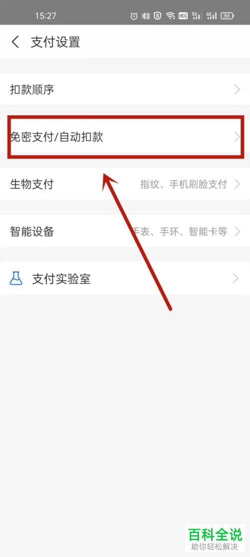 如何关闭支付宝免密支付/自动扣款服务