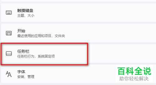 如何关闭Windows 11系统任务栏天气