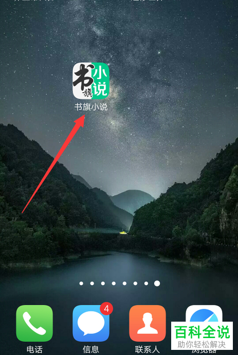 如何更改手机版书旗小说的登录密码