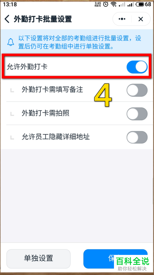 如何关闭钉钉外勤打卡功能