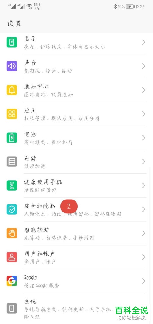 如何关闭华为手机锁定模式？