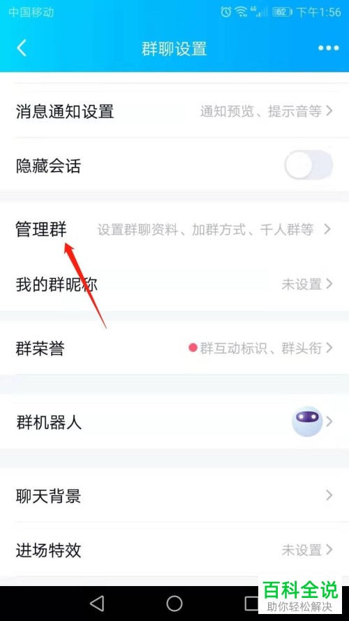 如何给QQ群的群成员设置限制发言频率