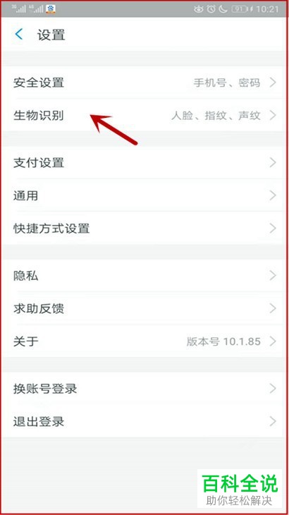 如何给支付宝设置指纹密码