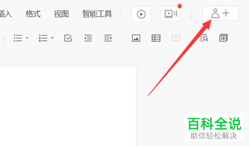 如何给腾讯文档设置权限