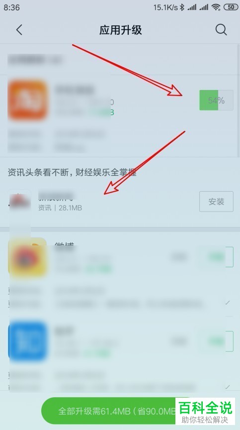 如何关闭小米手机应用商店相关推荐功能